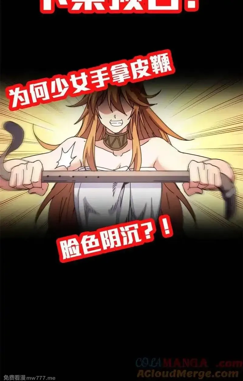 看守魔女们的典狱长,公告 ！,第3张
