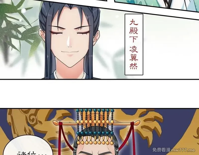 月沉吟,第117话 朝堂间,第10张