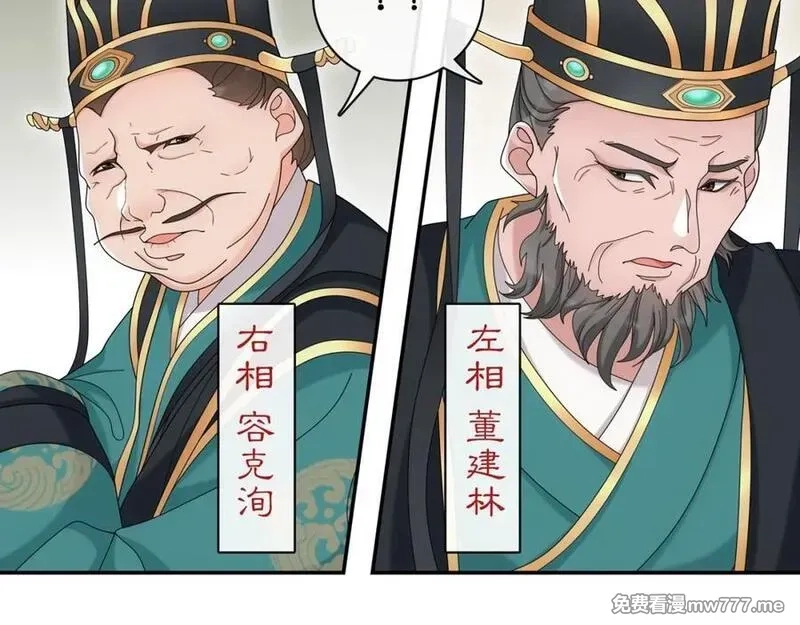 月沉吟,第117话 朝堂间,第14张