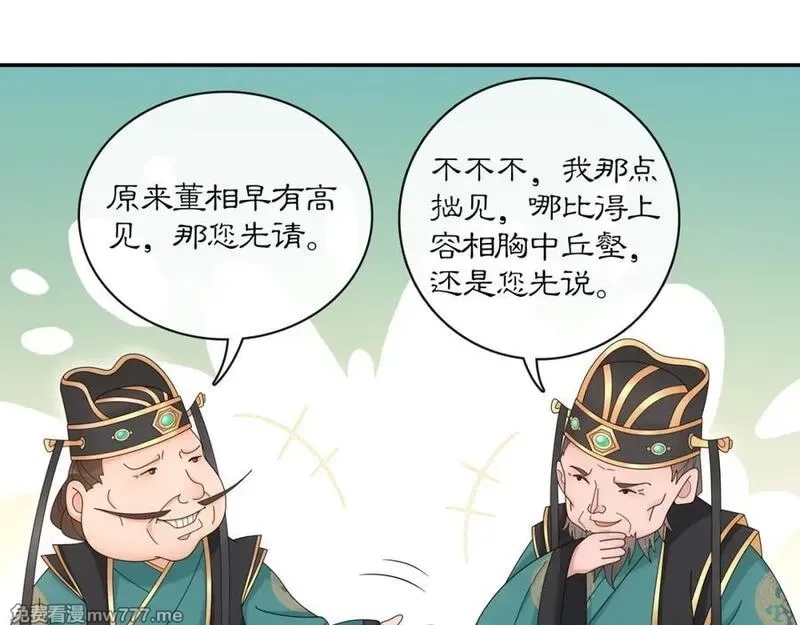 月沉吟,第117话 朝堂间,第16张
