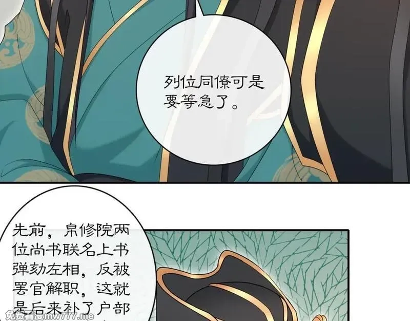 月沉吟,第117话 朝堂间,第20张