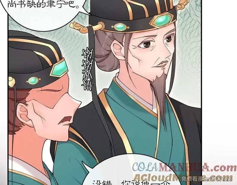 月沉吟,第117话 朝堂间,第21张
