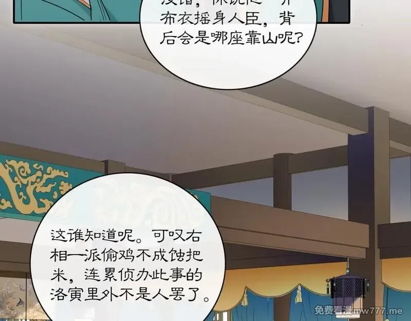 月沉吟,第117话 朝堂间,第22张