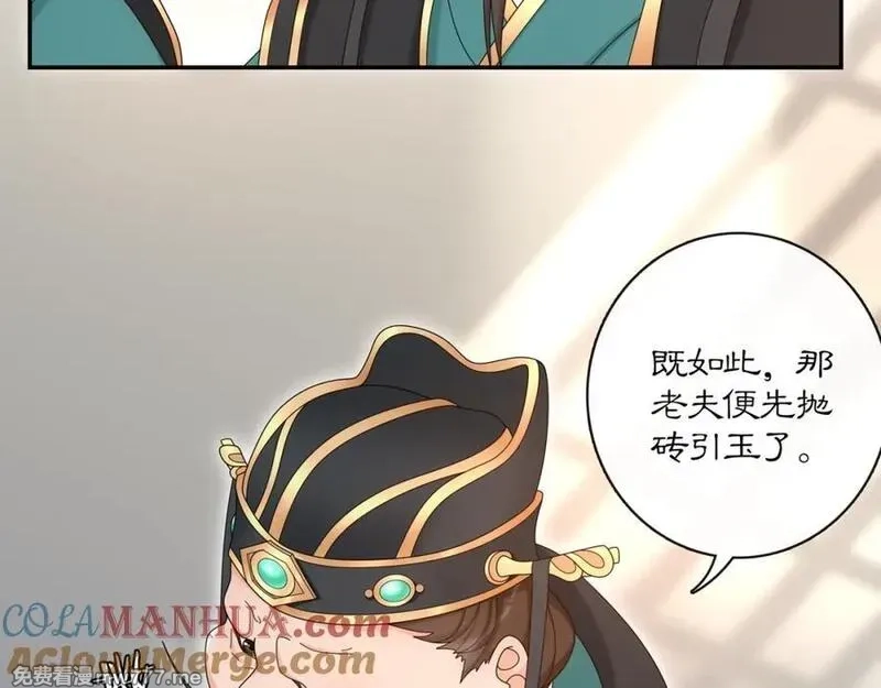 月沉吟,第117话 朝堂间,第25张