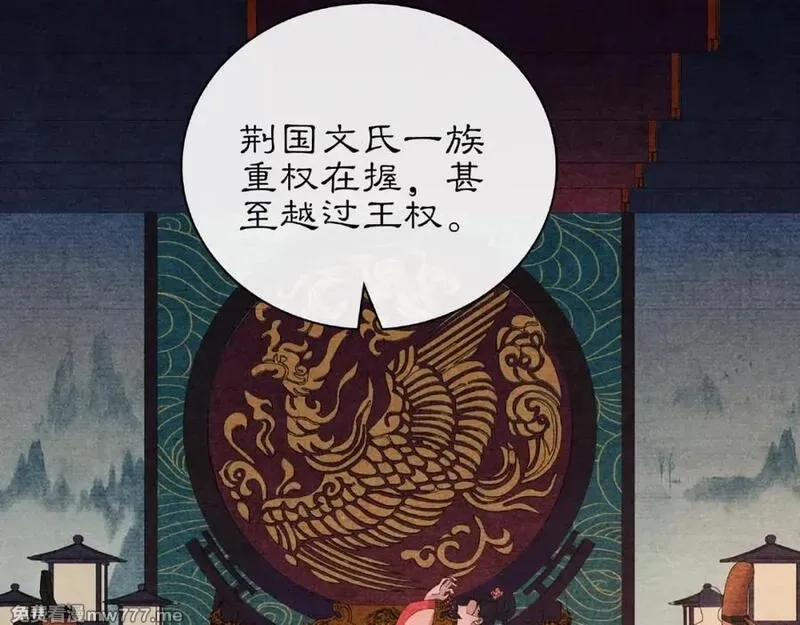 月沉吟,第117话 朝堂间,第32张