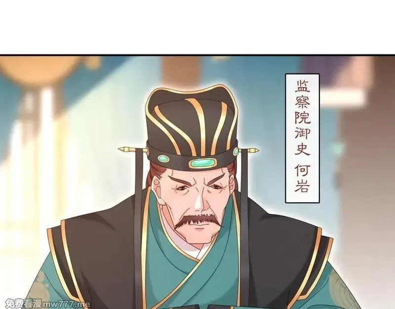 月沉吟,第117话 朝堂间,第42张