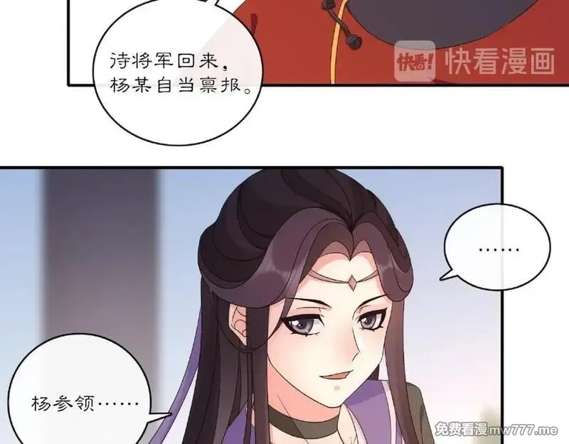 月沉吟,第122话 将计就计,第18张