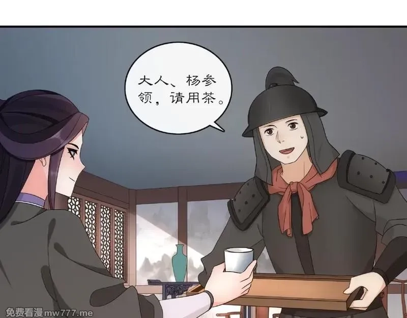 月沉吟,第122话 将计就计,第24张