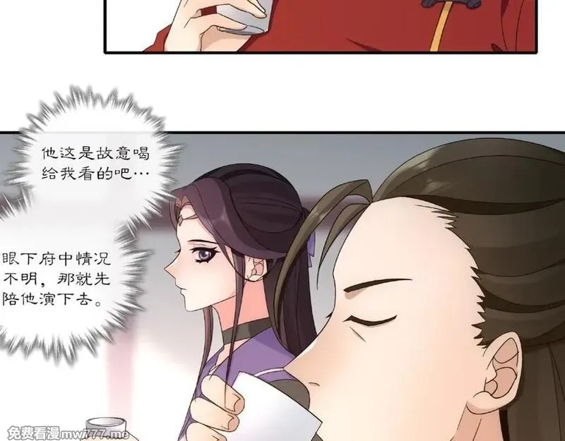 月沉吟,第122话 将计就计,第27张