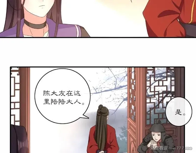 月沉吟,第122话 将计就计,第32张