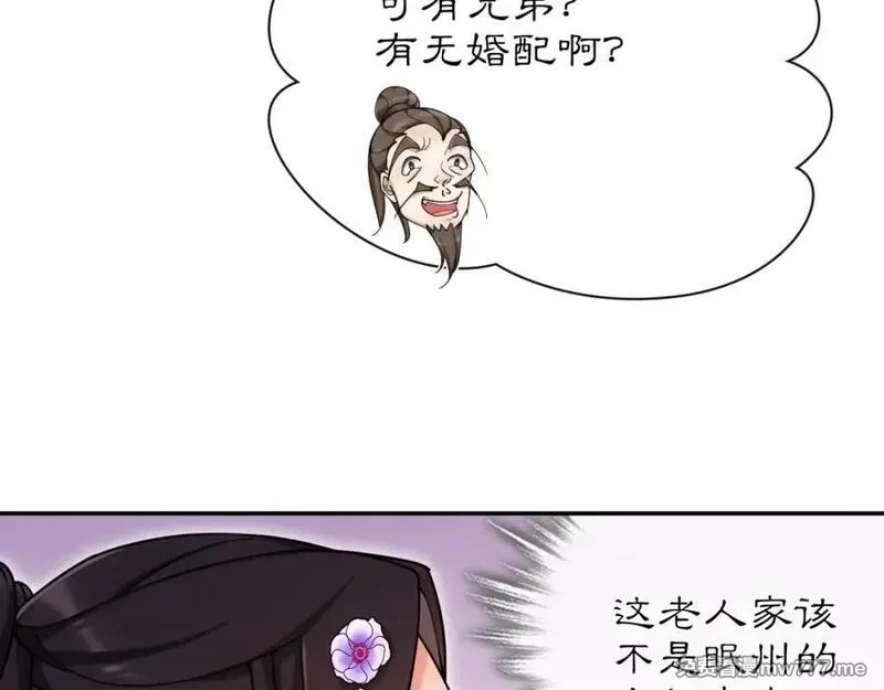 月沉吟,第112话 可有婚配？,第100张