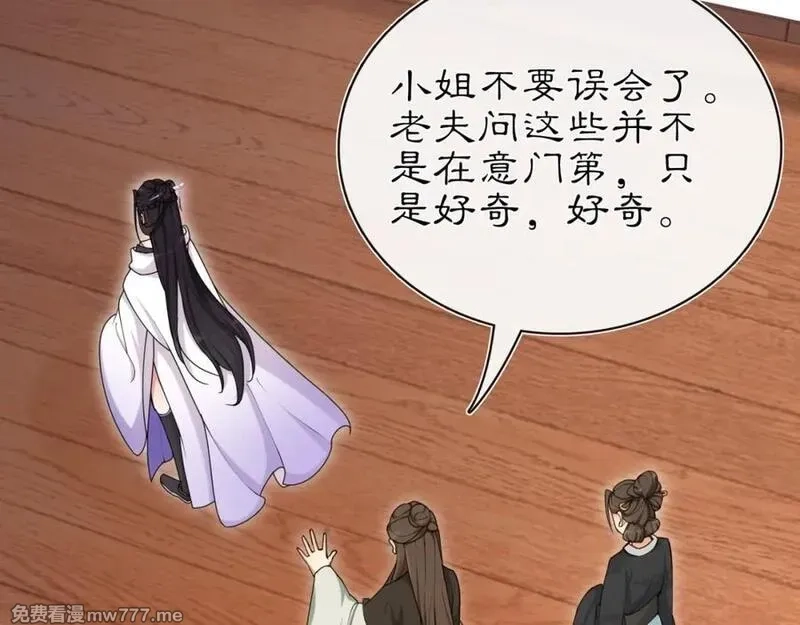 月沉吟,第112话 可有婚配？,第104张