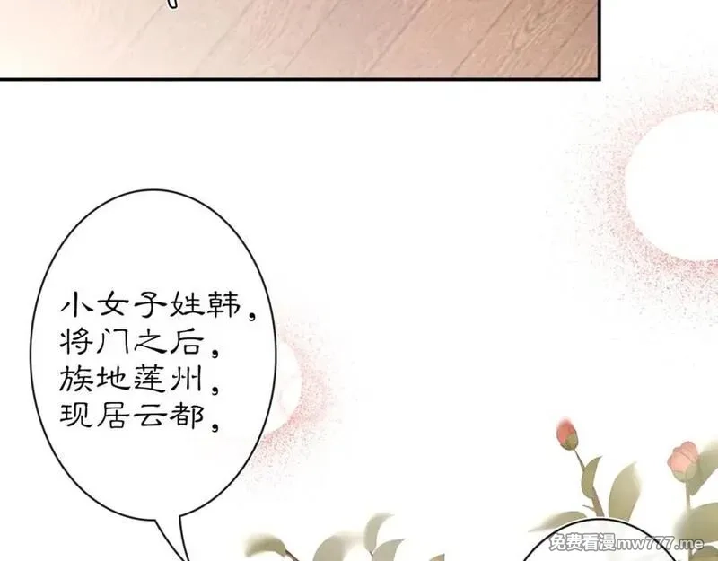 月沉吟,第112话 可有婚配？,第108张