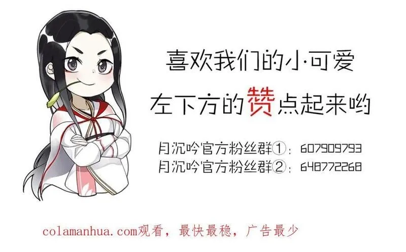 月沉吟,第112话 可有婚配？,第114张