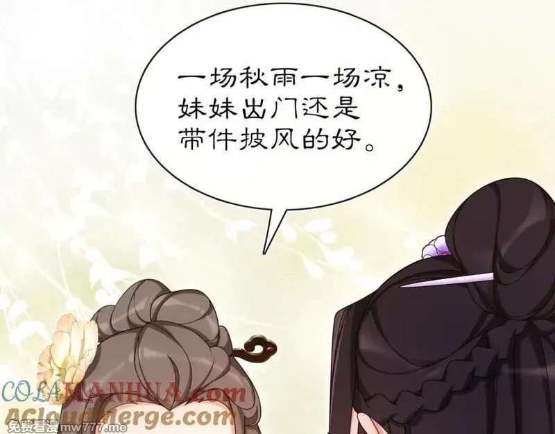 月沉吟,第112话 可有婚配？,第21张