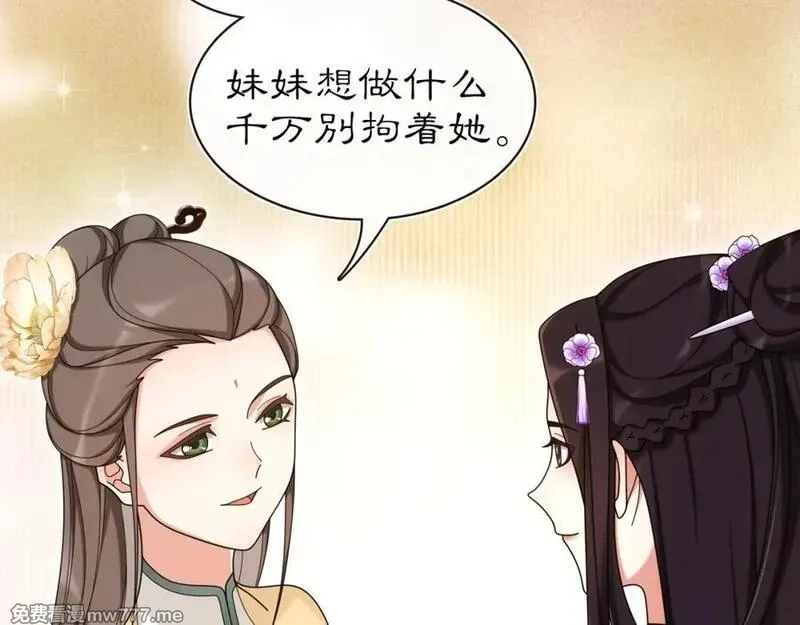 月沉吟,第112话 可有婚配？,第26张
