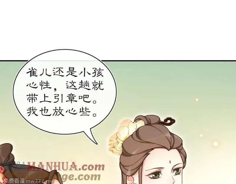 月沉吟,第112话 可有婚配？,第29张