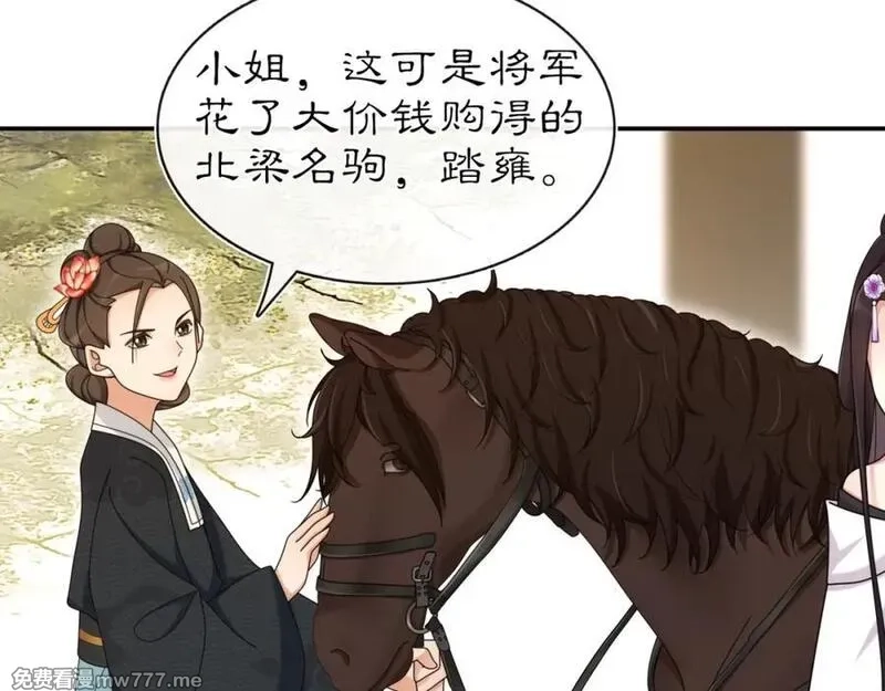 月沉吟,第112话 可有婚配？,第38张