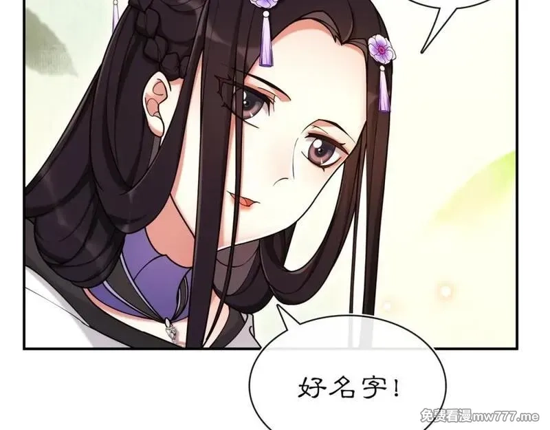 月沉吟,第112话 可有婚配？,第40张