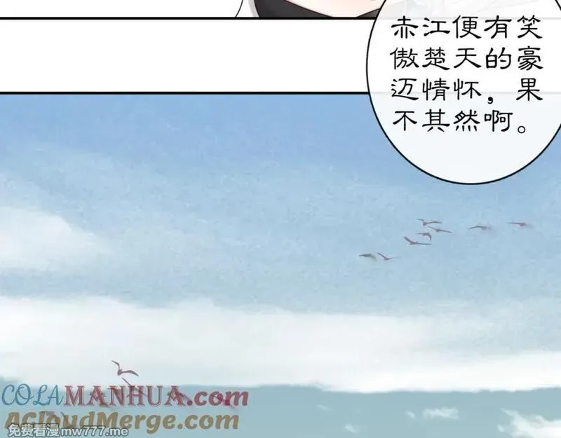 月沉吟,第112话 可有婚配？,第57张