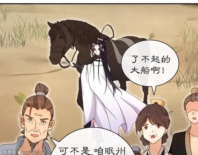 月沉吟,第112话 可有婚配？,第63张