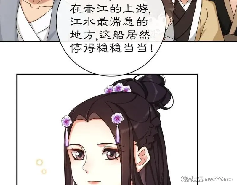 月沉吟,第112话 可有婚配？,第64张
