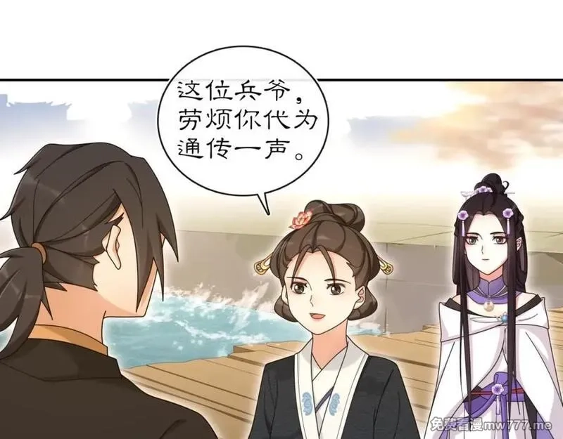 月沉吟,第112话 可有婚配？,第68张