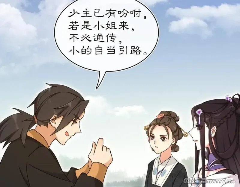 月沉吟,第112话 可有婚配？,第71张