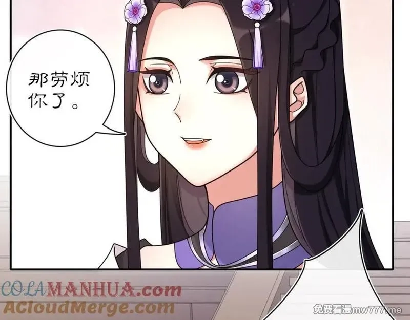 月沉吟,第112话 可有婚配？,第73张