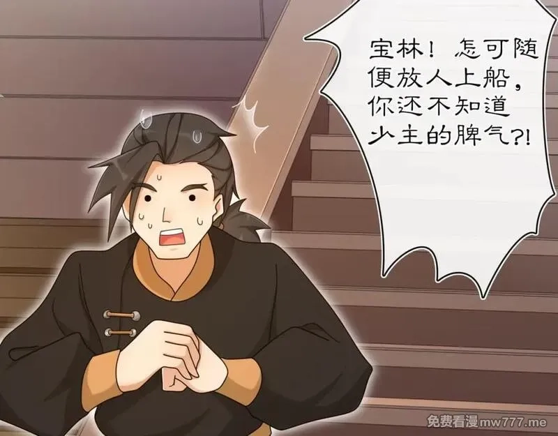 月沉吟,第112话 可有婚配？,第74张