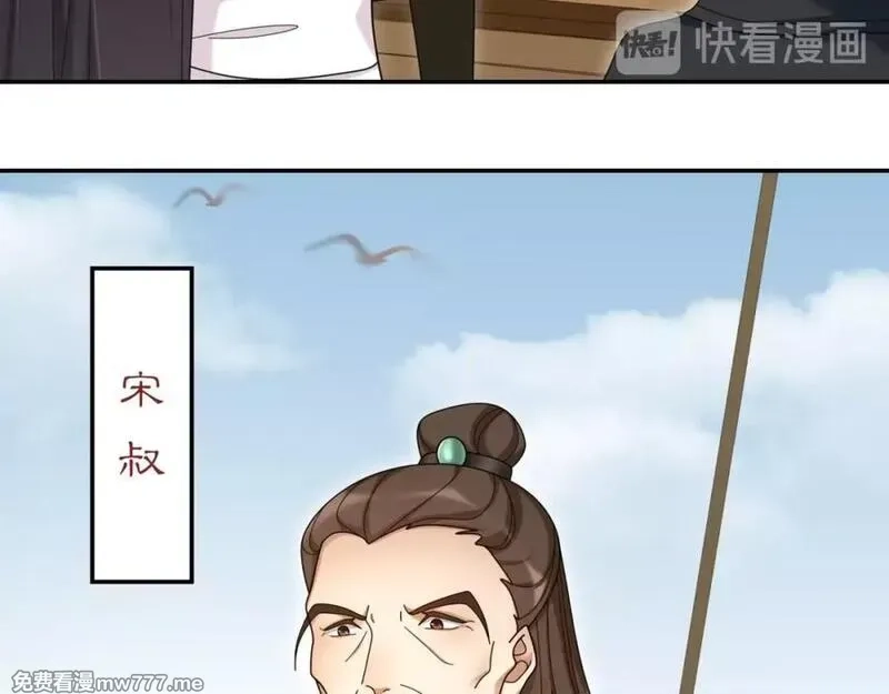 月沉吟,第112话 可有婚配？,第76张