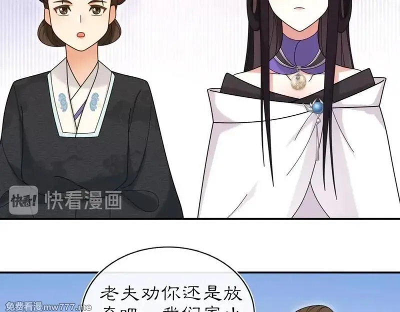 月沉吟,第112话 可有婚配？,第84张