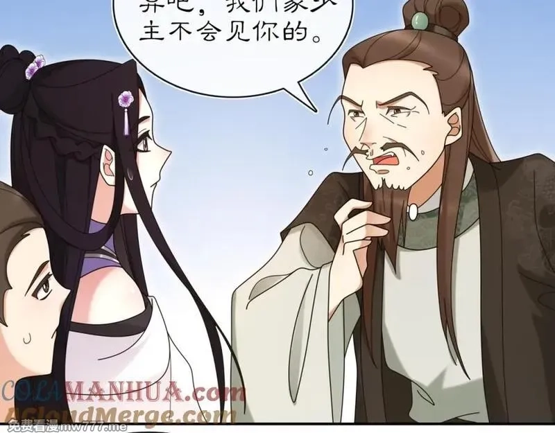 月沉吟,第112话 可有婚配？,第85张