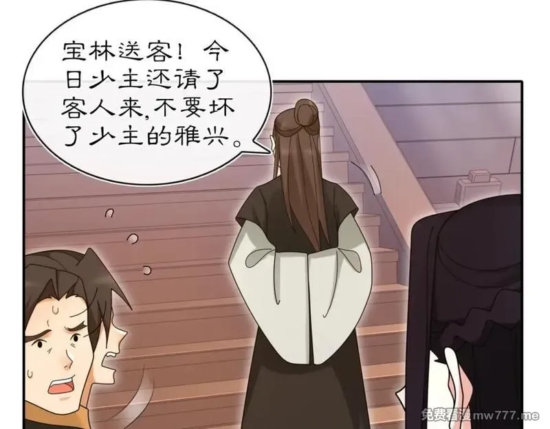 月沉吟,第112话 可有婚配？,第86张