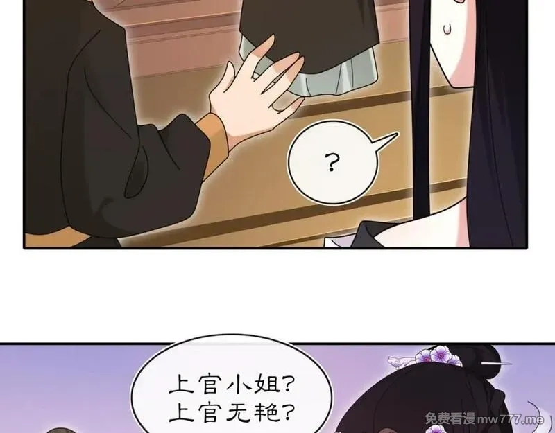 月沉吟,第112话 可有婚配？,第87张