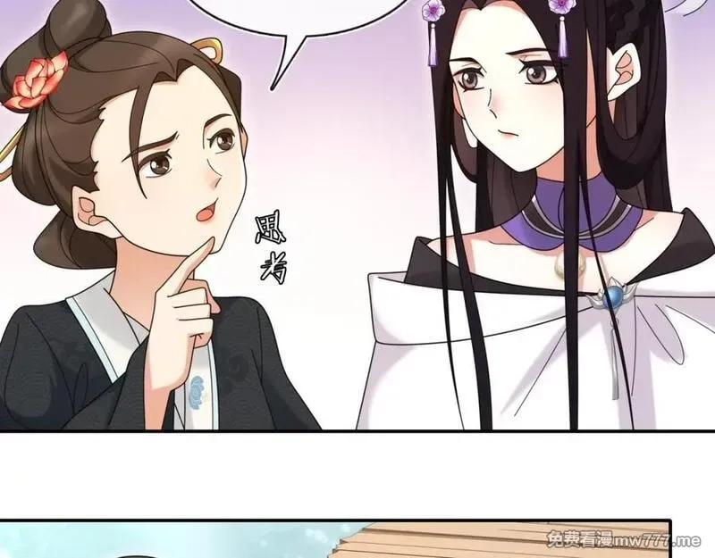 月沉吟,第112话 可有婚配？,第88张