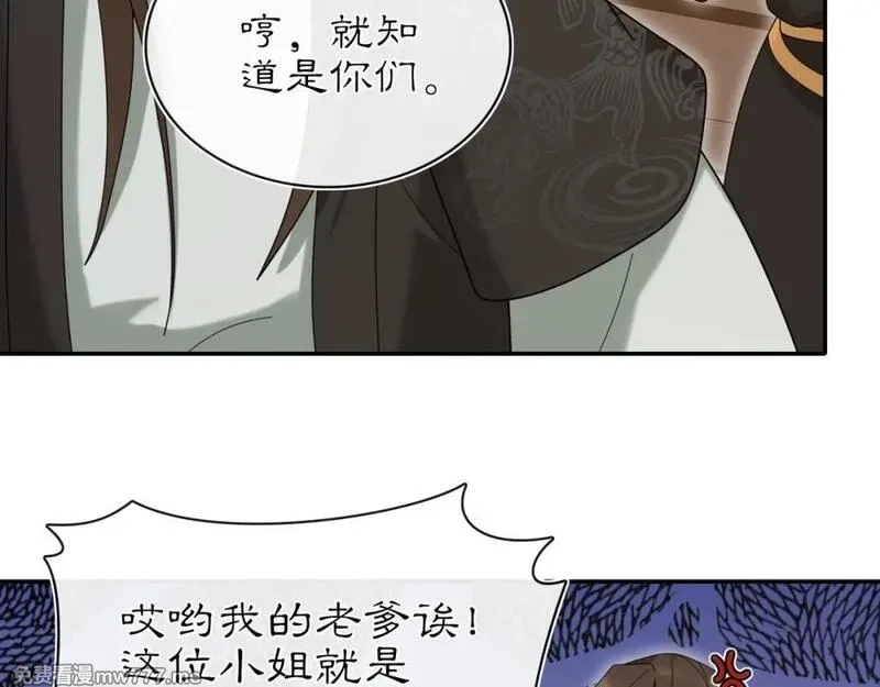 月沉吟,第112话 可有婚配？,第90张