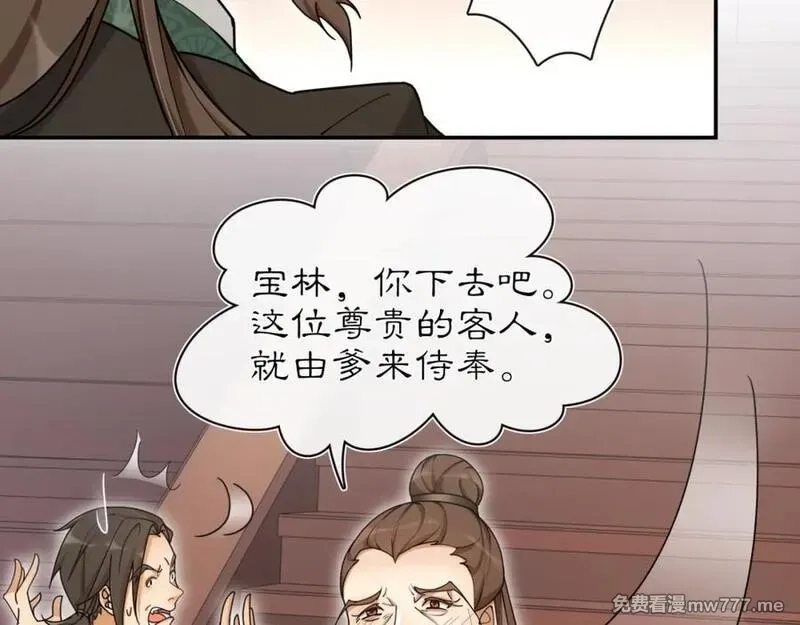 月沉吟,第112话 可有婚配？,第95张