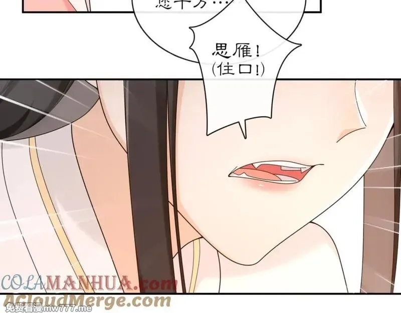 月沉吟,第116话 簪子,第10张