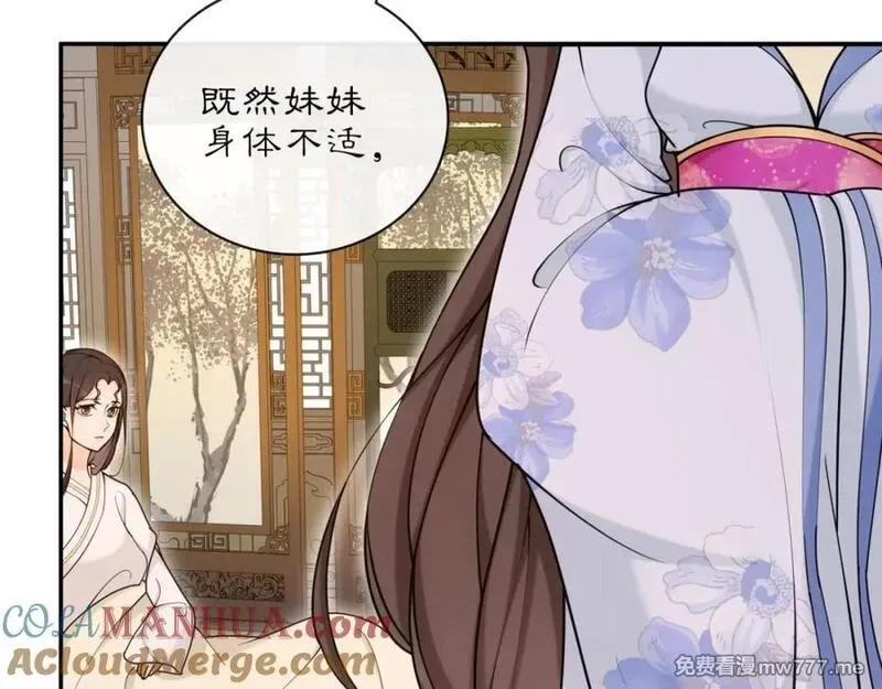 月沉吟,第116话 簪子,第13张