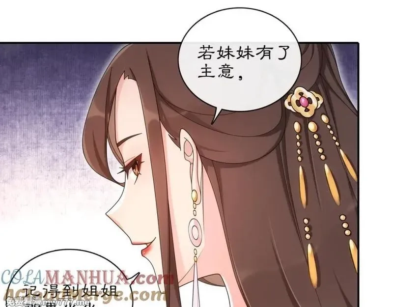 月沉吟,第116话 簪子,第16张