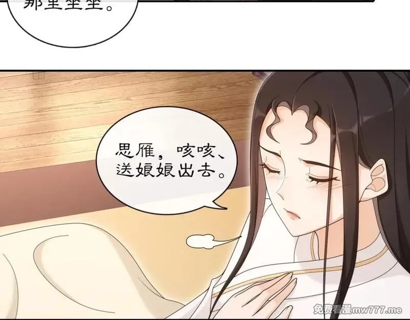 月沉吟,第116话 簪子,第17张