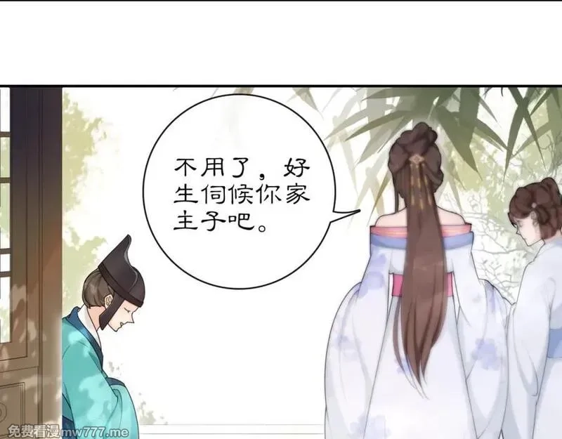 月沉吟,第116话 簪子,第18张