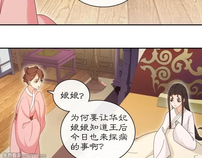 月沉吟,第116话 簪子,第20张