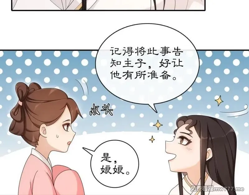 月沉吟,第116话 簪子,第23张
