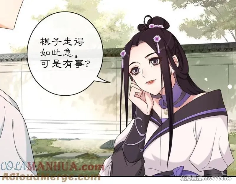 月沉吟,第116话 簪子,第31张