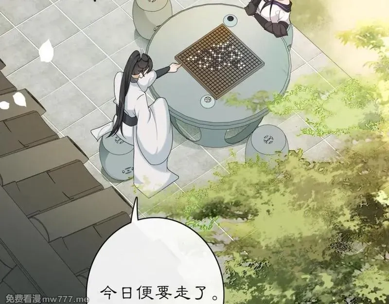月沉吟,第116话 簪子,第33张