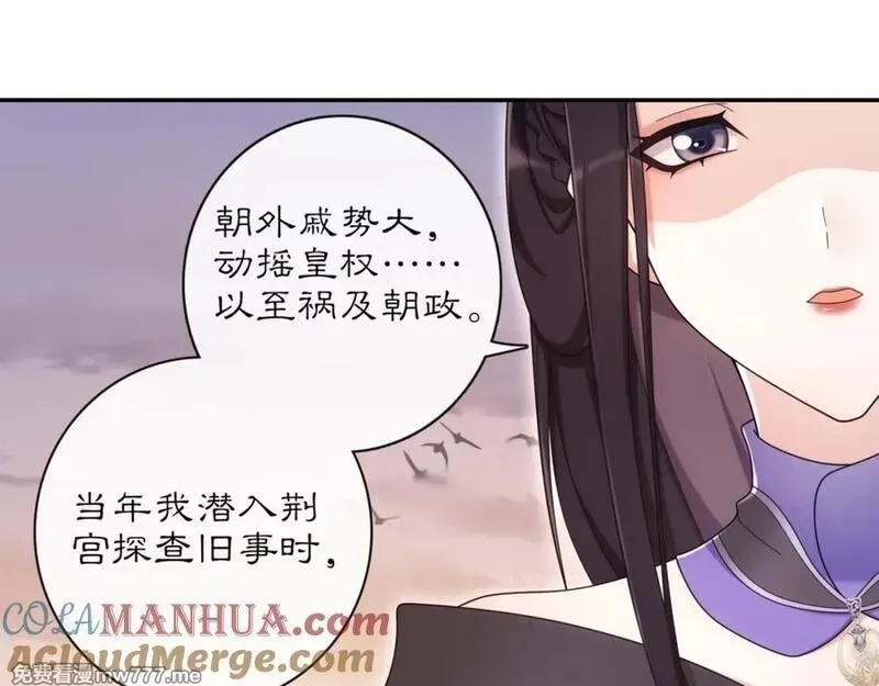 月沉吟,第116话 簪子,第43张
