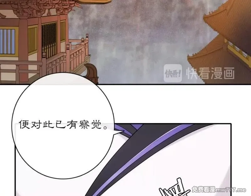 月沉吟,第116话 簪子,第45张
