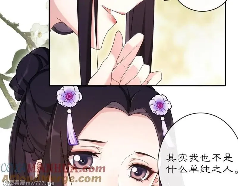 月沉吟,第116话 簪子,第49张